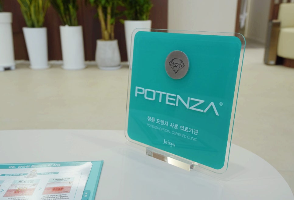 포텐자 쥬베룩 효과 조합시술 바늘주사가 무섭다면? 관련 이미지 1