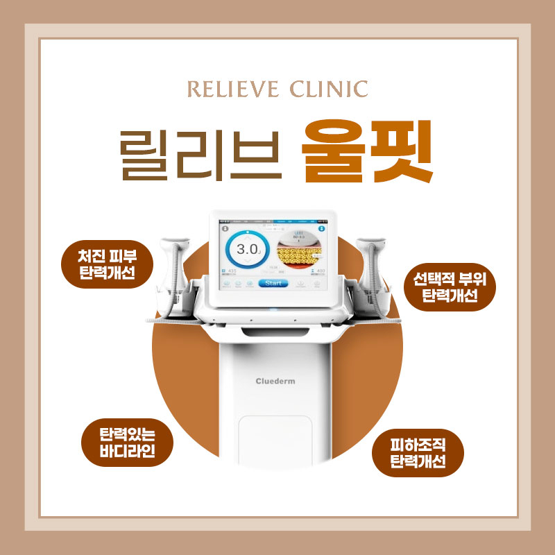 울핏 효과 유지기간 총정리 복부 팔뚝 바디리프팅 원리 관련 이미지 1