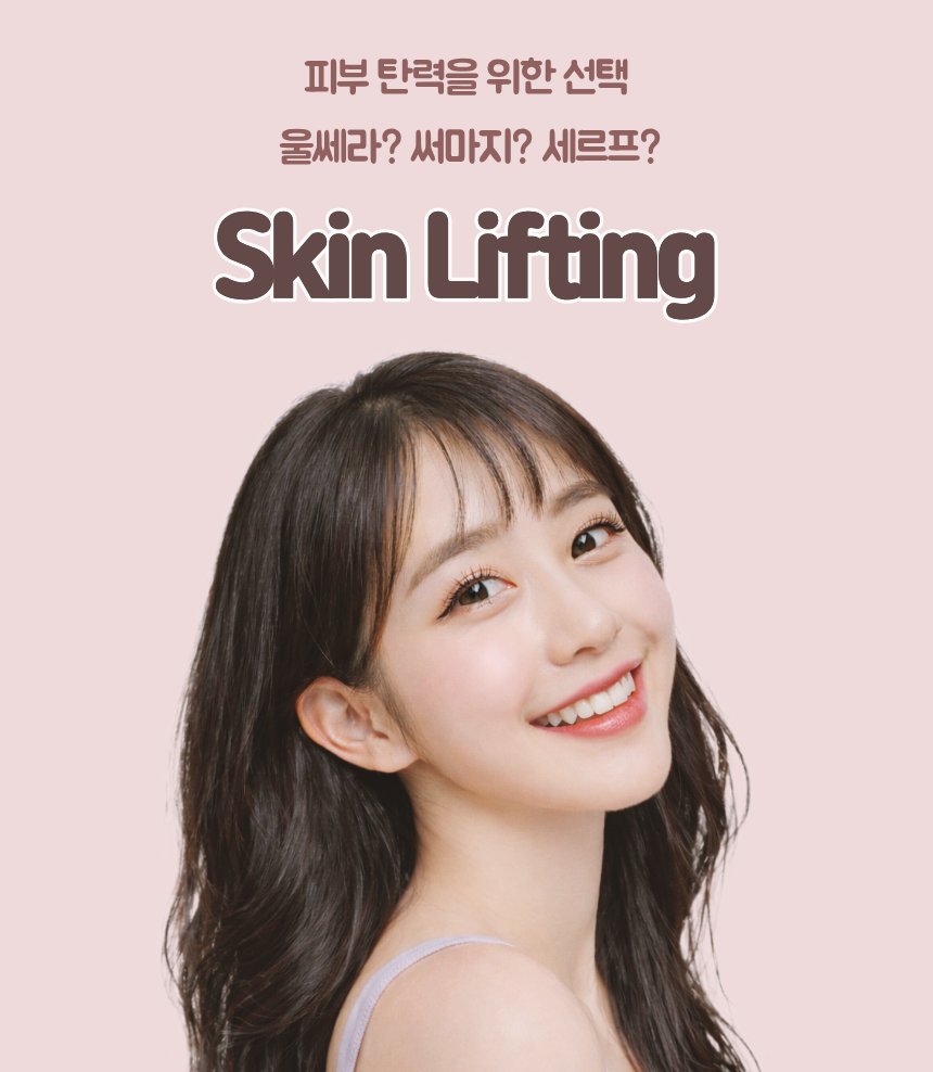 프리미엄 리프팅 세르프 넓어진 모공 피부결이 고민이라면 관련 이미지 6