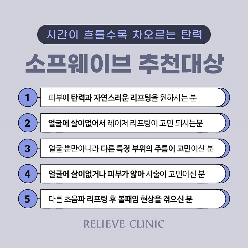 소프웨이브 리프팅 효과와 유지기간 울쎄라와 다른점 관련 이미지 6