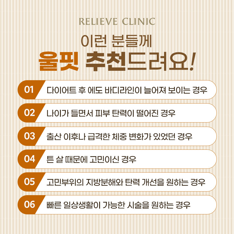 울핏 효과 유지기간 총정리 복부 팔뚝 바디리프팅 원리 관련 이미지 7