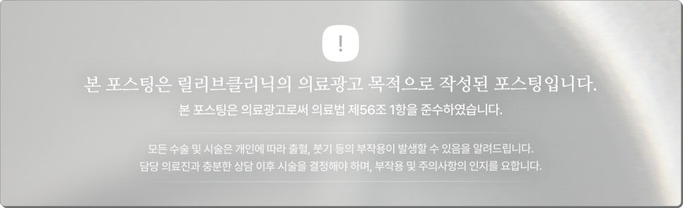 릴리브의원, 실력 있는 피부과는 3가지가 확실히 다릅니다. 관련 이미지 9