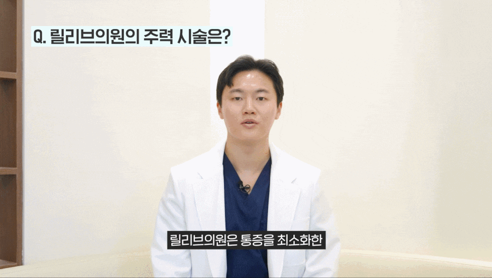 리쥬란 힐러 효과는 높이고, 리쥬란통증은 낮추는 테크닉은 분명 존재합니다.[릴리브의원] 관련 이미지 2