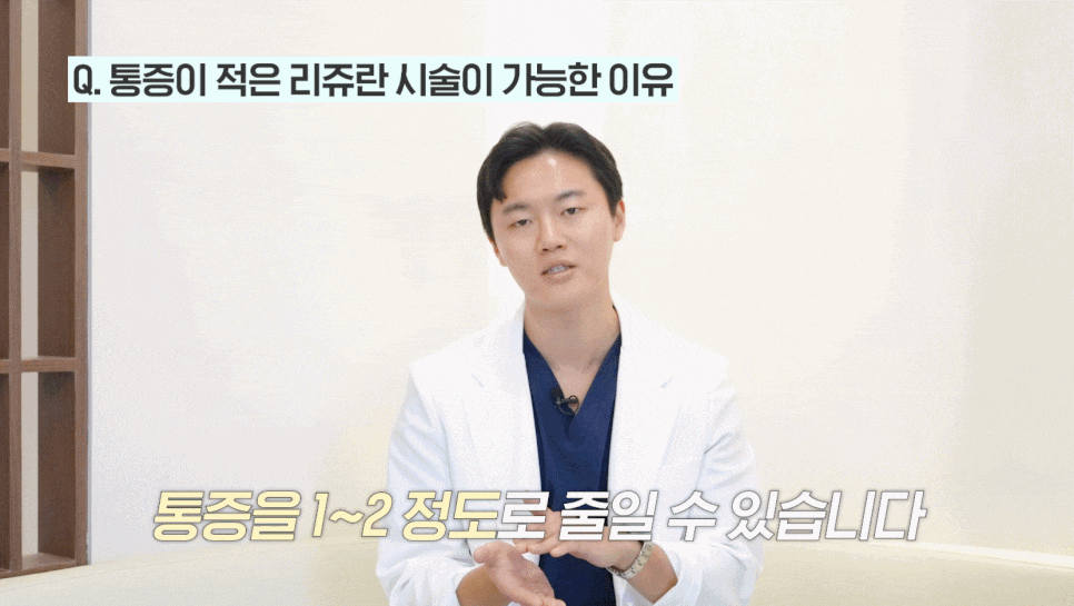 리쥬란 힐러 효과는 높이고, 리쥬란통증은 낮추는 테크닉은 분명 존재합니다.[릴리브의원] 관련 이미지 1