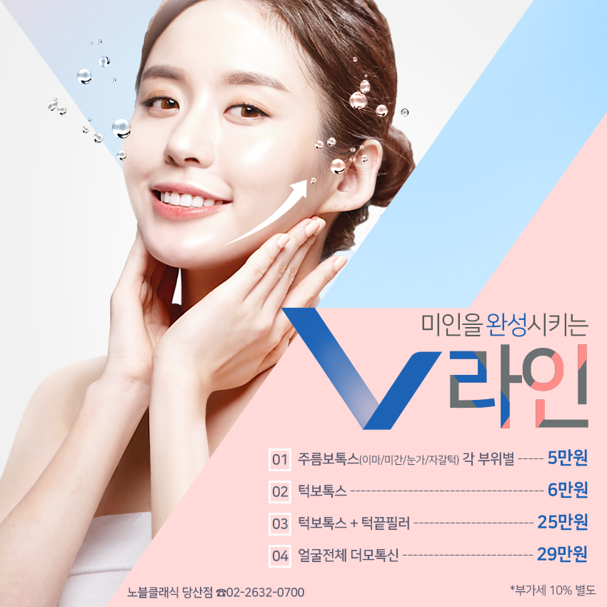 당산동피부과 보톡스 잘 하는 노블클래식! 관련 이미지 13