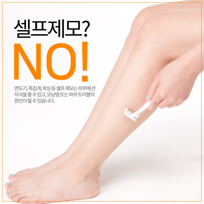 당산역피부과 제모로 여름준비 시작 관련 이미지 2