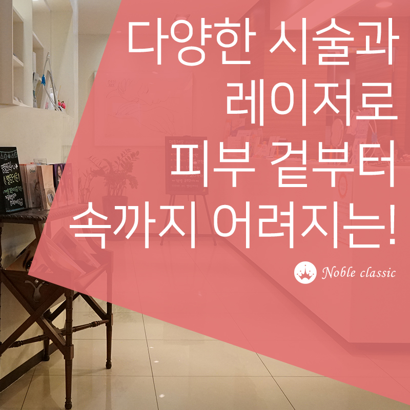 당산동피부과 동안미 되찾기 관련 이미지 8