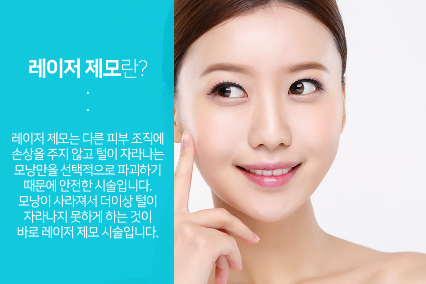 목동피부과 브라질리언 제모도 보다 편안하게! 관련 이미지 2
