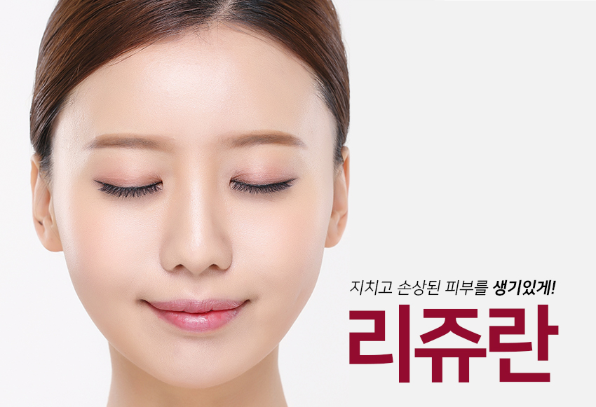 당산피부과 지치고 힘든 피부엔 리쥬란이 제격이지 관련 이미지 6