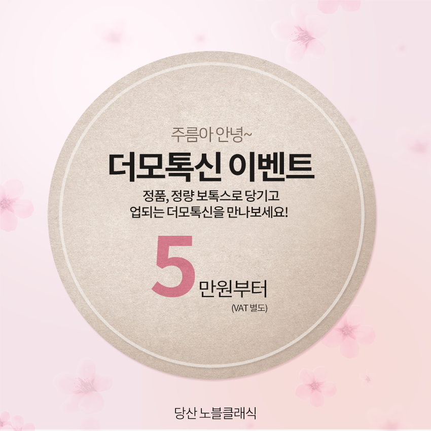 영등포구청역피부과 더모톡신으로 탱탱하게! 관련 이미지 8