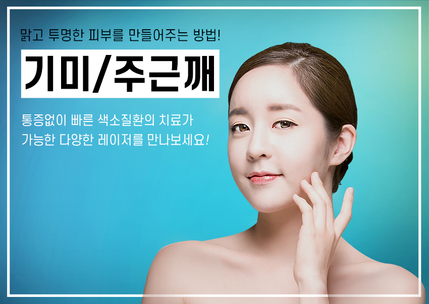 당산기미주근깨 결점없는 피부를 원한다면? 관련 이미지 2