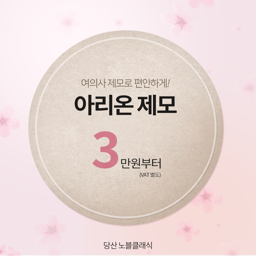 오목교피부과 매끈하게 제모관리 시작! 관련 이미지 8