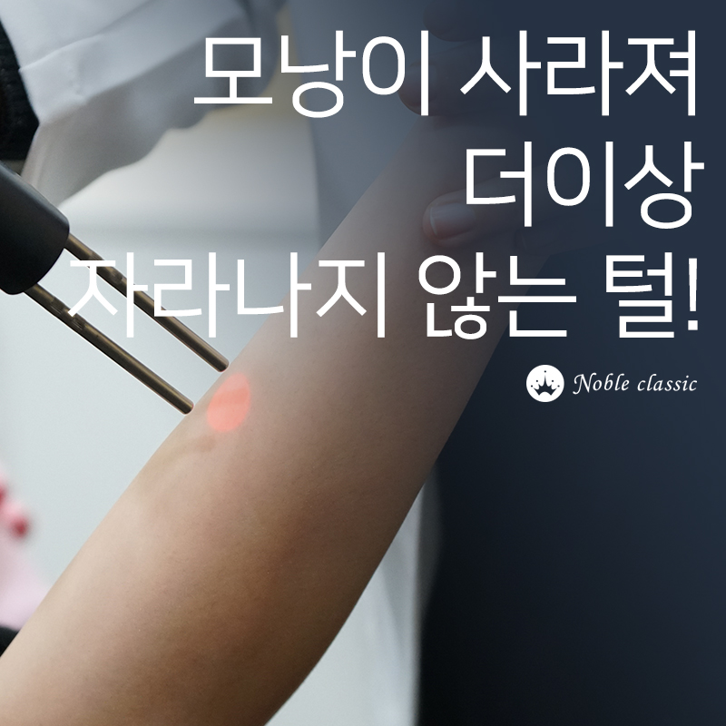 합정피부과 제모하기 딱 좋은 시기! 관련 이미지 7