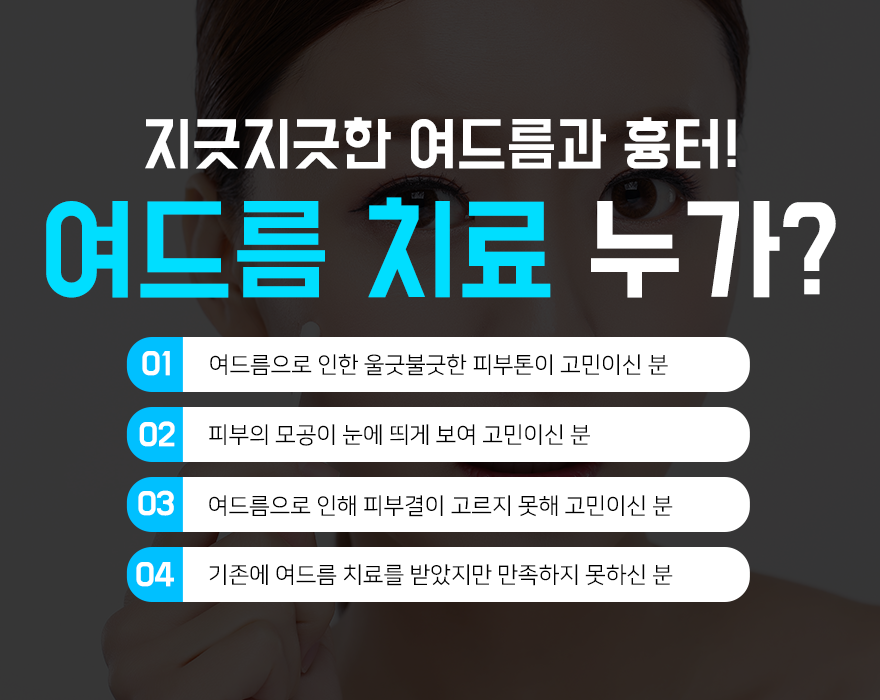 영등포구청피부과 작은 여드름도 놓치지 않고 관련 이미지 6