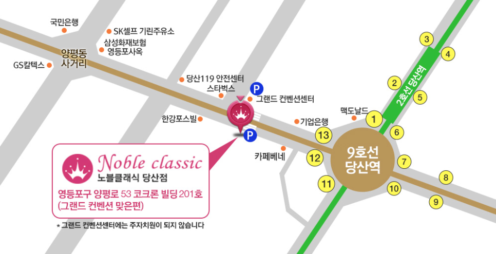 당산 노블클래식 오시는길 관련 이미지 1