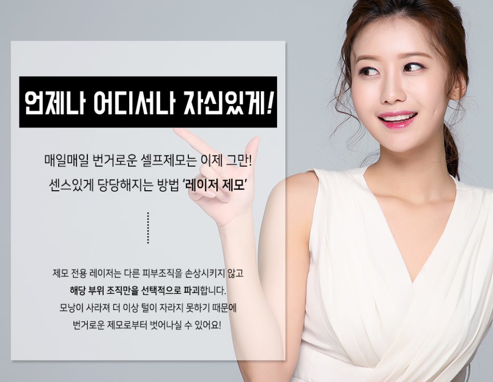 선유도피부과 제모 꼼꼼하게 잘해요^^ 관련 이미지 2