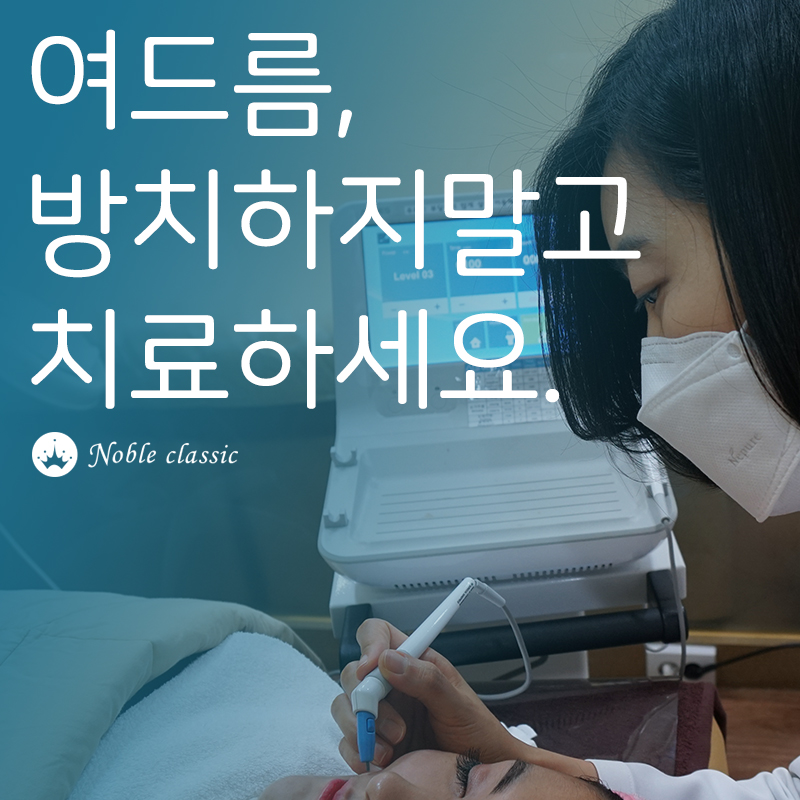 영등포피부과 말끔한 피부를 위해! 관련 이미지 4