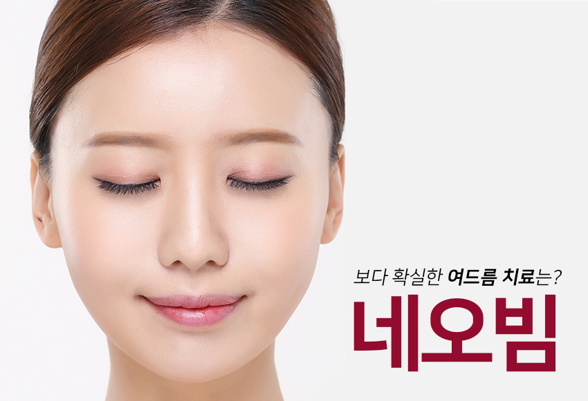 여드름 치료는 오목교역피부과에서 해결해요 관련 이미지 7