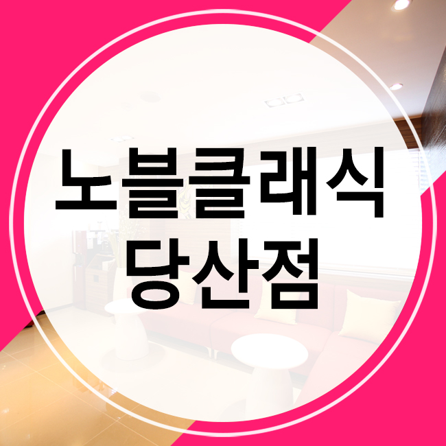 당산역피부과 여드름, 올바르게 치료해요! 관련 이미지 1