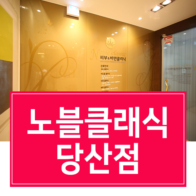당산역피부과 간편하게 예뻐지는 방법! 관련 이미지 1