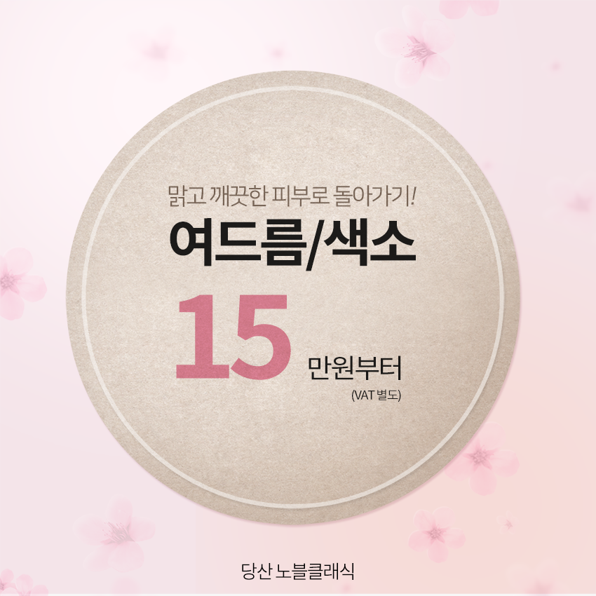 확실한 여드름 치료는 목동피부과에서! 관련 이미지 8