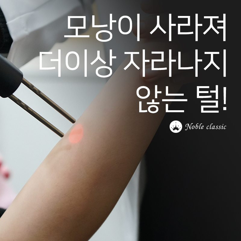 당산역제모 고통없이 제모하자! 관련 이미지 7