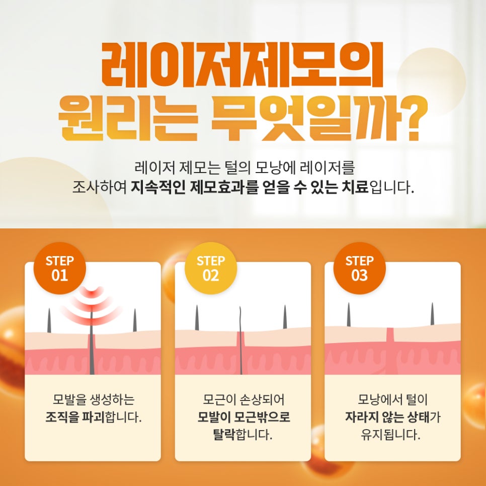 당산피부과 안전한 레이저제모 원한다면 #아포지엘리트플러스 관련 이미지 3