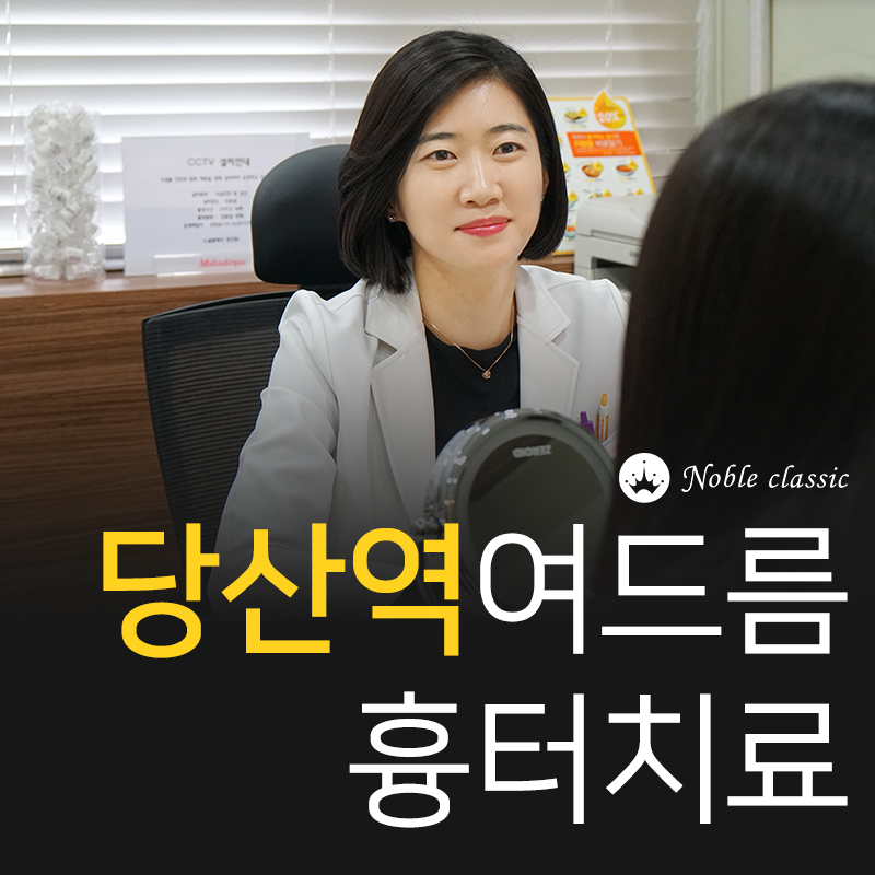 당산역여드름흉터치료 단계별로 개선하자! 관련 이미지 1