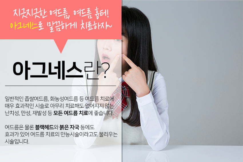 타임스퀘어피부과 조그마한 여드름도 놓치지 말고 치료하자 관련 이미지 3