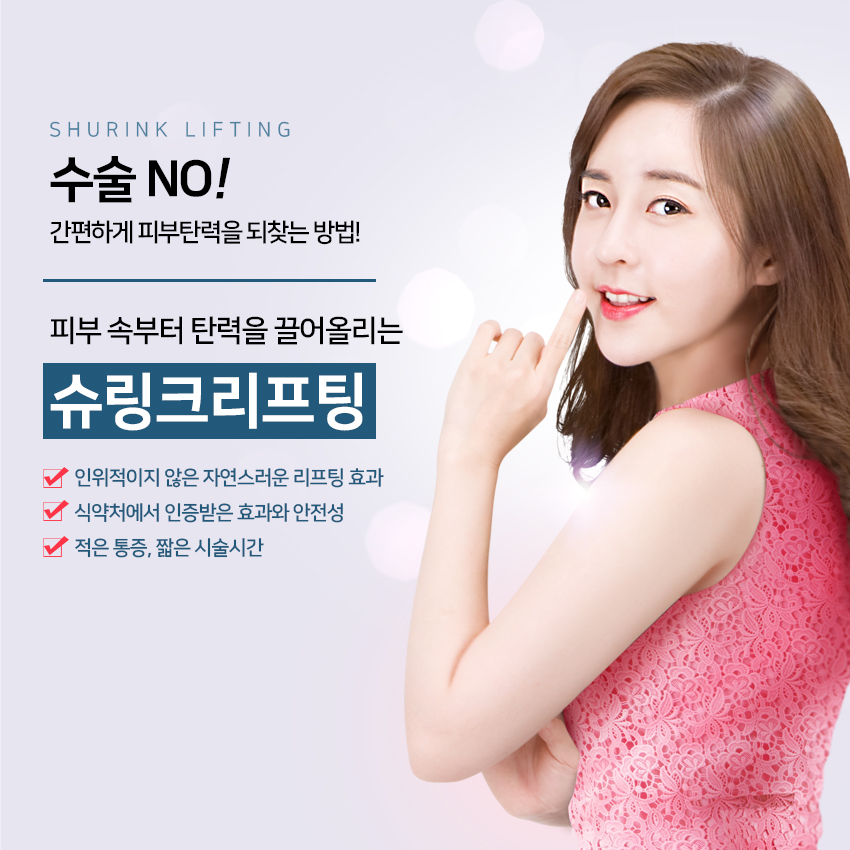 슈링크리프팅효과 #부작용#가격#주기 관련 이미지 2