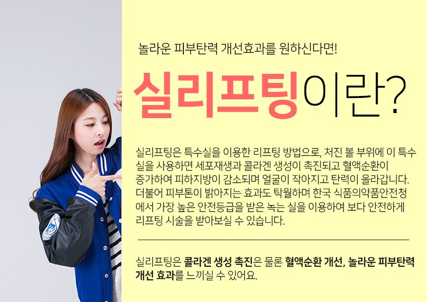 합정리프팅 놀라운 탄력 변화 느껴보세요 관련 이미지 3