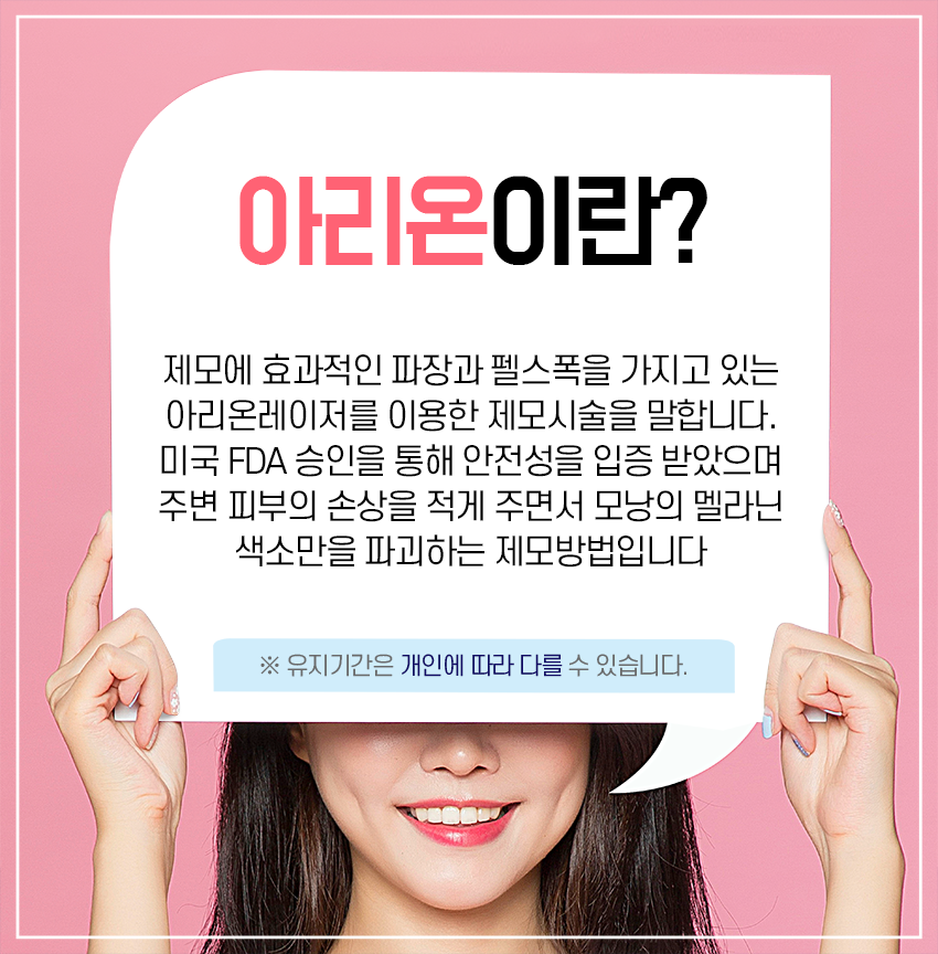 오목교제모 안전하게 시작해보세요 관련 이미지 3