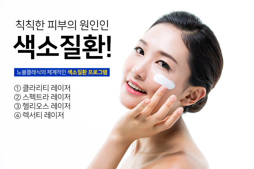 목동역피부과 여름철 진해진 기미, 잡티 모두 해결해요 관련 이미지 4