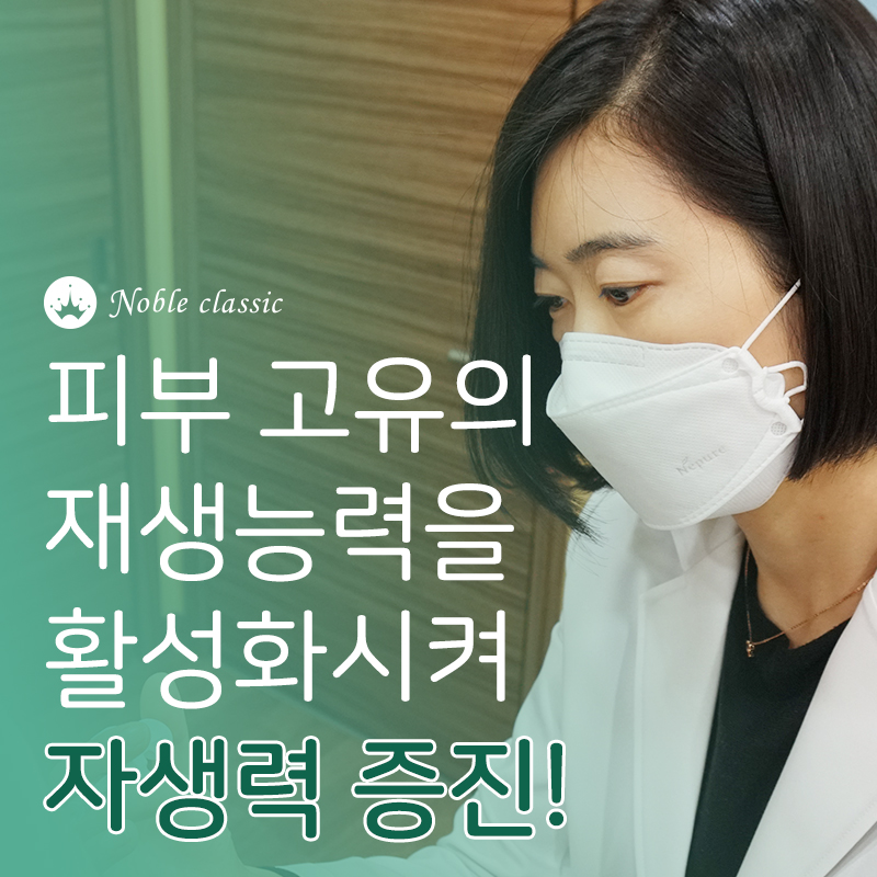 당산피부관리 지치고 힘든 피부엔 리쥬란힐러가 제격! 관련 이미지 4