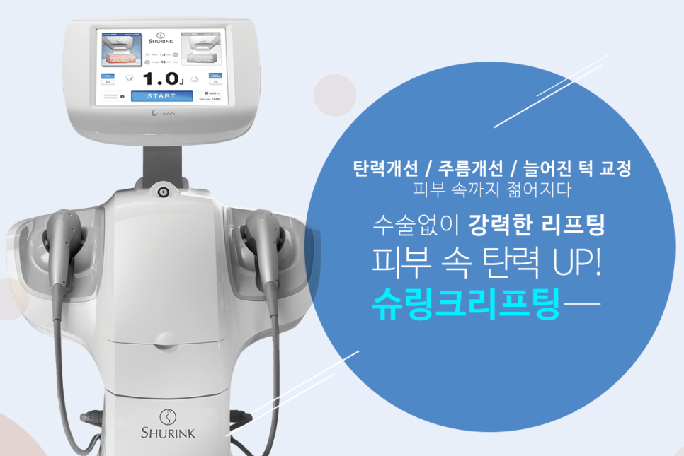 당산동피부과 효과좋은 슈링크리프팅 관련 이미지 6