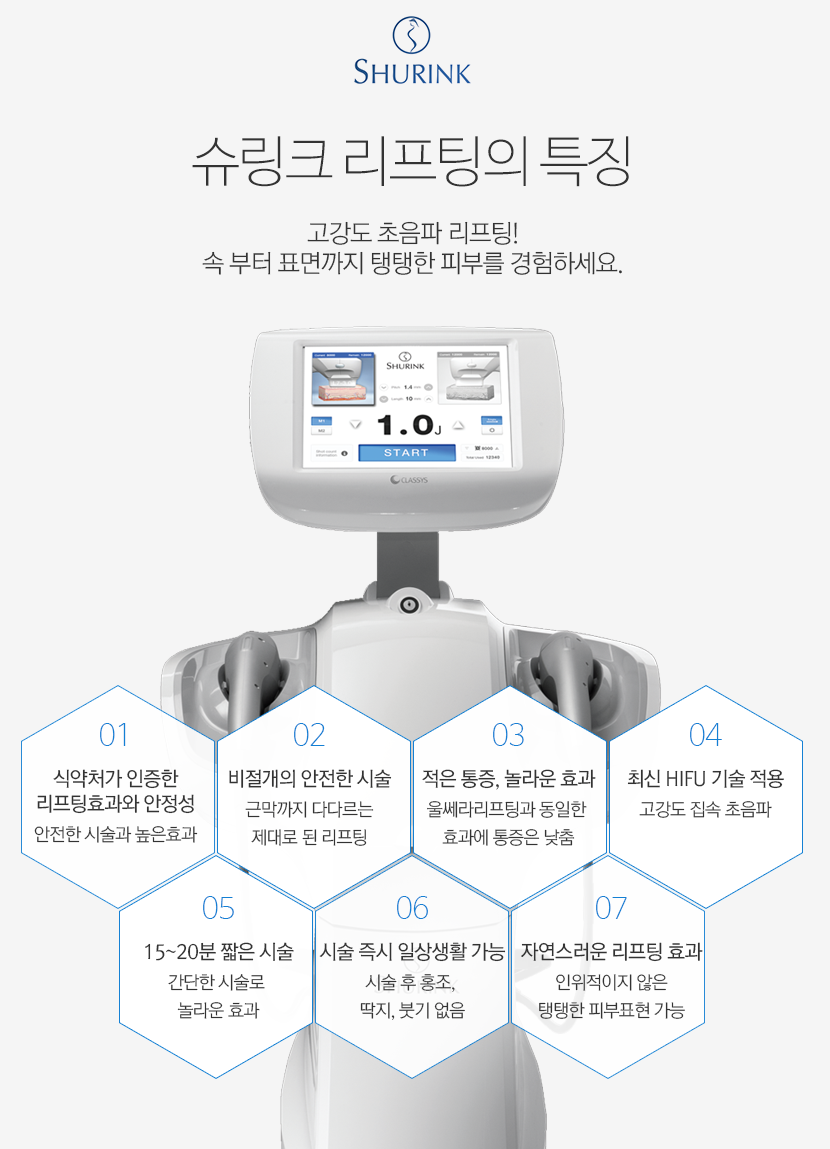 오목교피부과 슈링크리프팅으로 탄력개선 관련 이미지 8