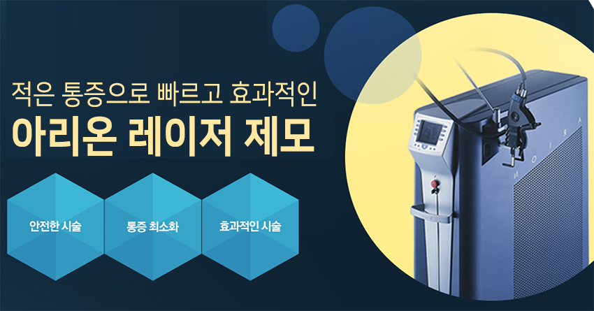 영등포제모 효과좋은 아리온레이저를 이용하세요! 관련 이미지 5