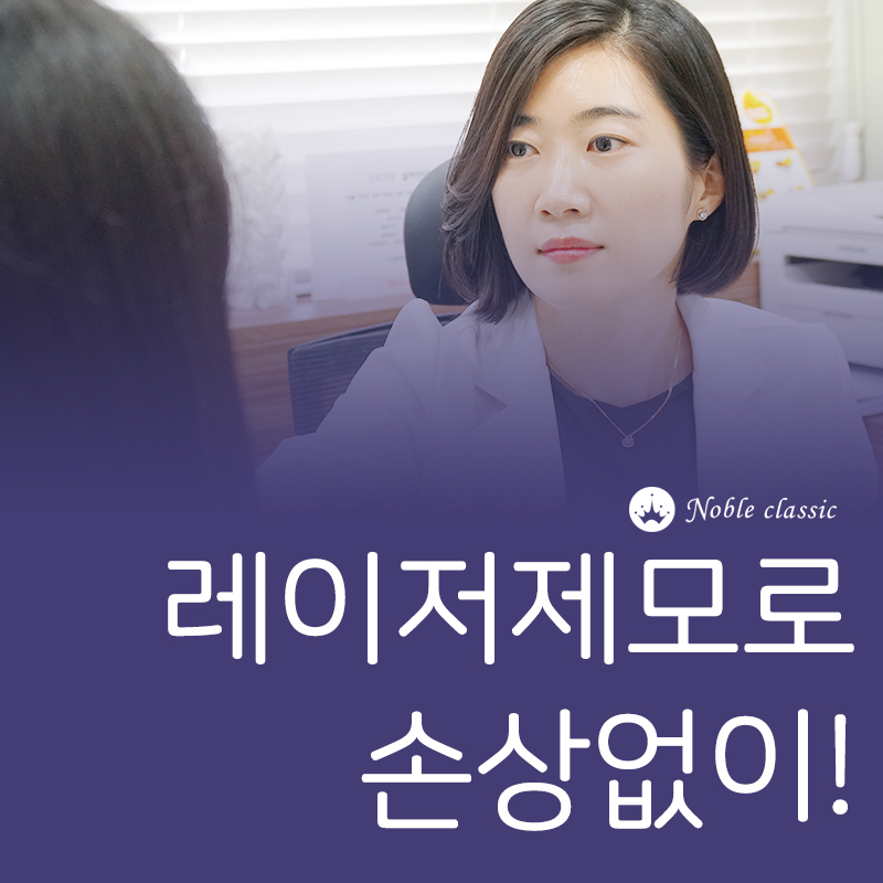 영등포제모 고통 없이 가능 관련 이미지 2