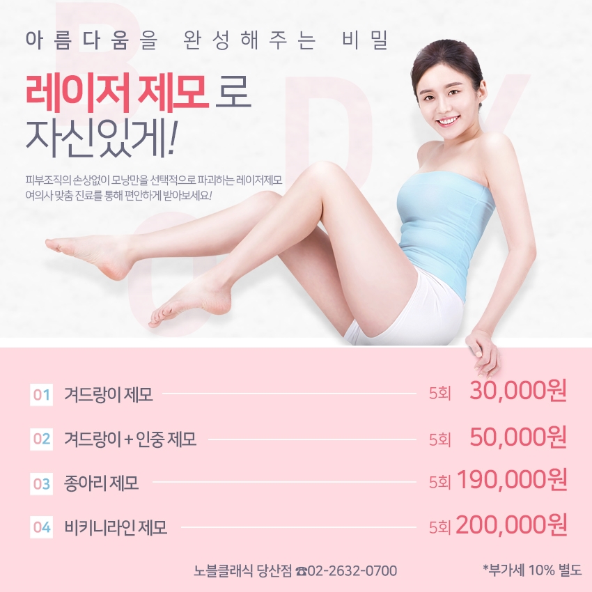 당산역 피부과 제모는 지금시작하세요! 관련 이미지 12