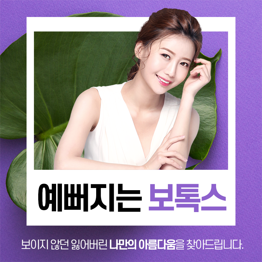 오목교피부과 필러&보톡스 정품, 정량으로 안전하게! 관련 이미지 3