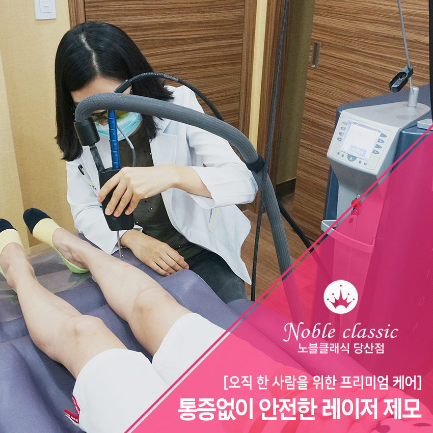 영등포제모 효과좋은 아리온레이저를 이용하세요! 관련 이미지 7
