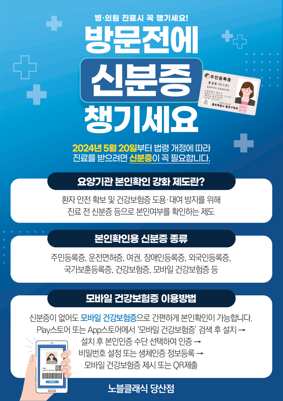 5월 20일부터 신분증을 꼭! 지참해주세요. 관련 이미지 1