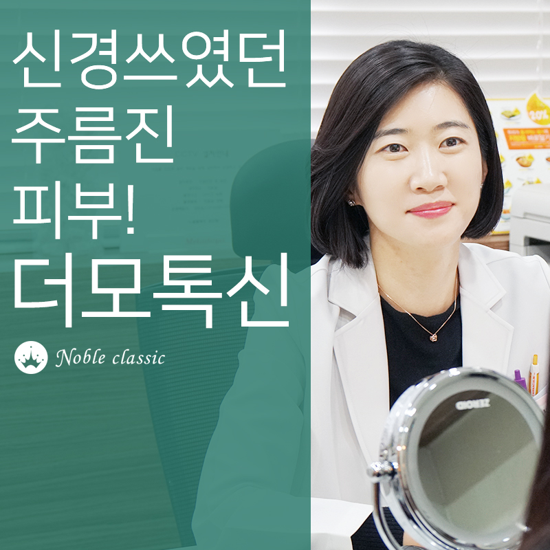 합정피부과 피부에 생기를 불어넣자 관련 이미지 2