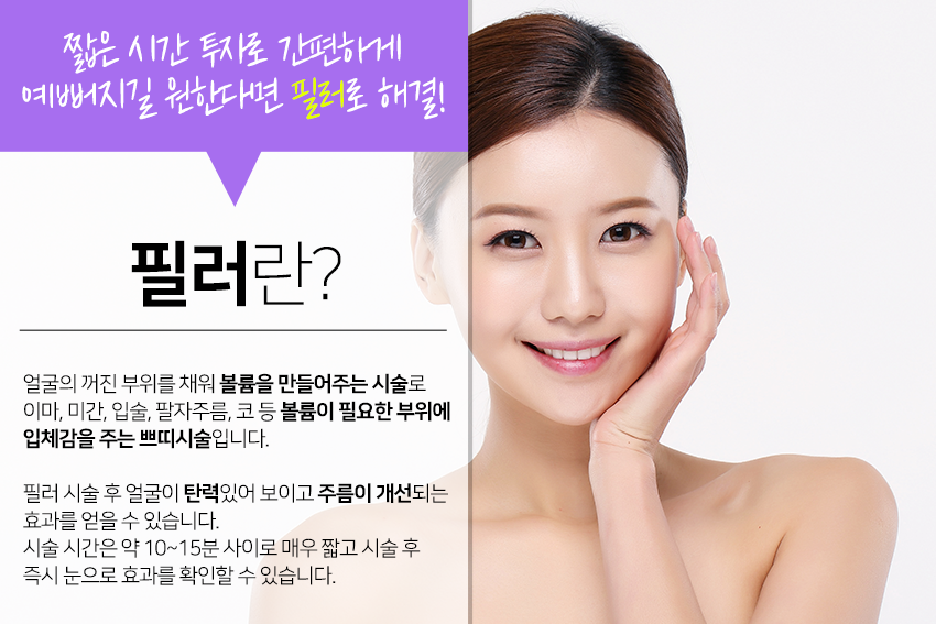 영등포필러 이마, 코, 입술 등 밋밋했던 부위에 입체감을! 관련 이미지 3
