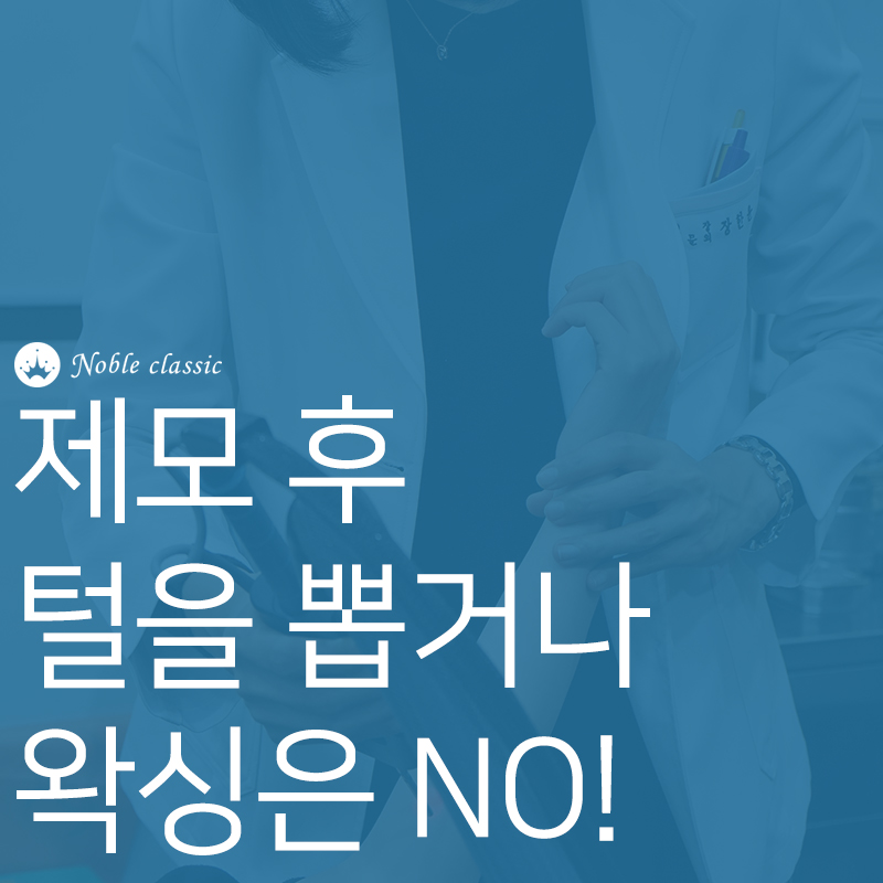 합정피부과 제모하기 딱 좋은 시기! 관련 이미지 9