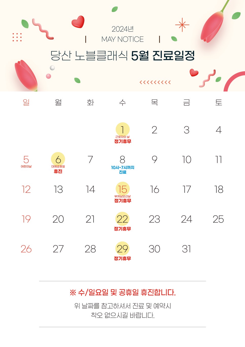 [당산 노블클래식] 5월 진료일정 관련 이미지 1