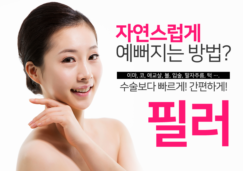 당산피부과 자연스럽고 예쁜 코 원하신다면 필러로 해결! 관련 이미지 2