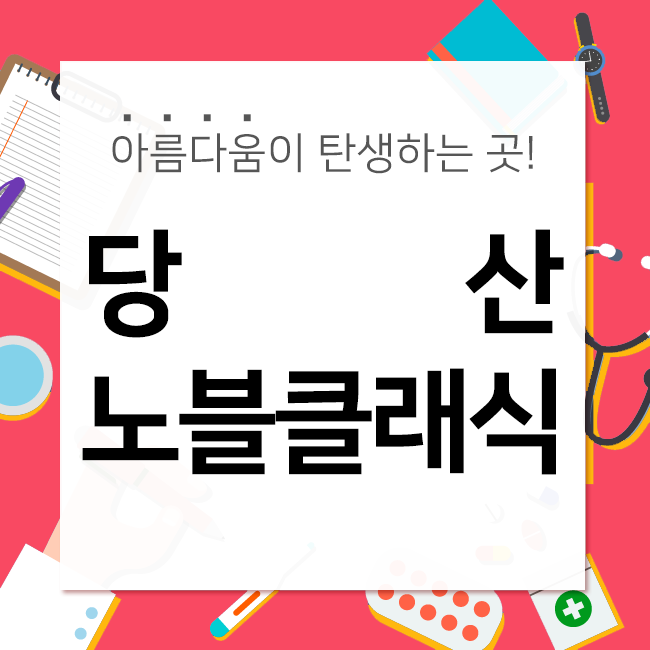 목동보톡스 매끈한 종아리로 변신~ 관련 이미지 1