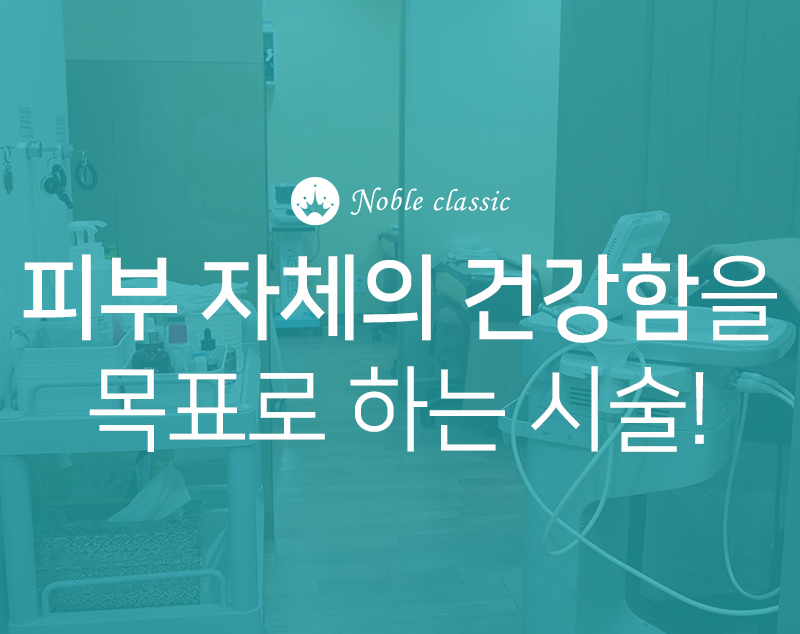 목동피부과 건조한 피부 되살리자 관련 이미지 6