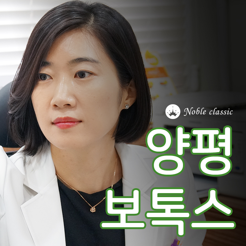 양평보톡스 슬림하고 탄탄하게! 관련 이미지 1